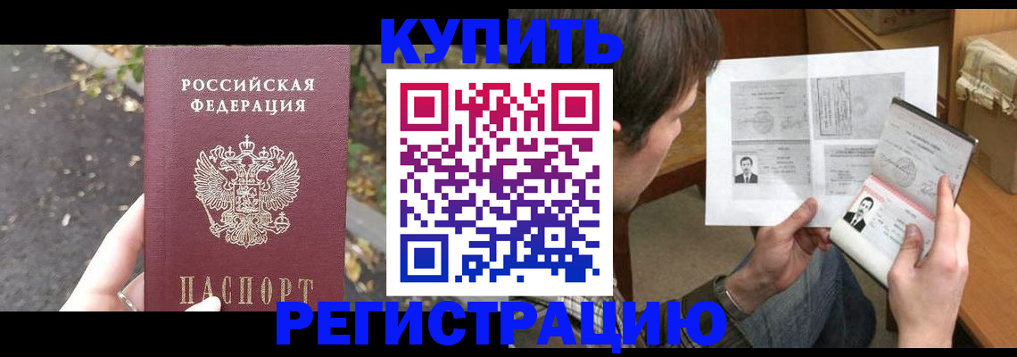 временная регистрация поиск в Ельне