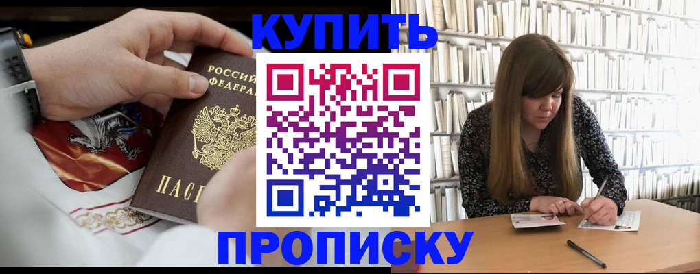 временная регистрация для школы в Ельне