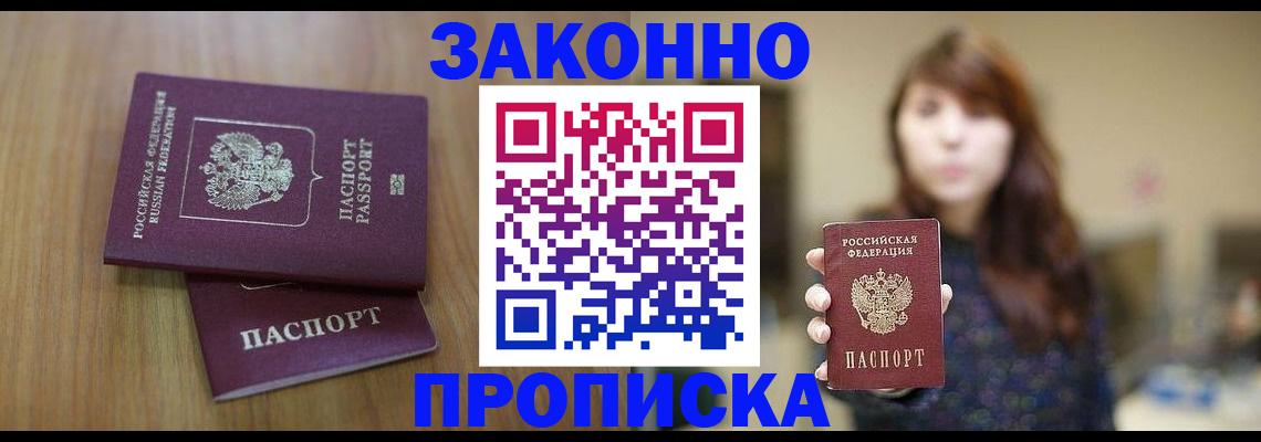 временная регистрация для всех в Ельне
