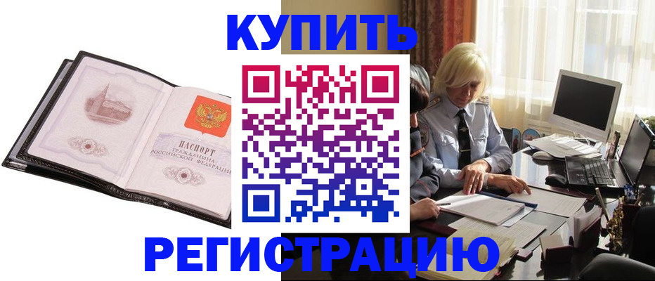 прописка для работы в Ельне