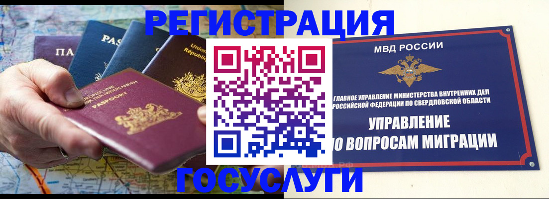 прописка иностранных граждан в Ельне